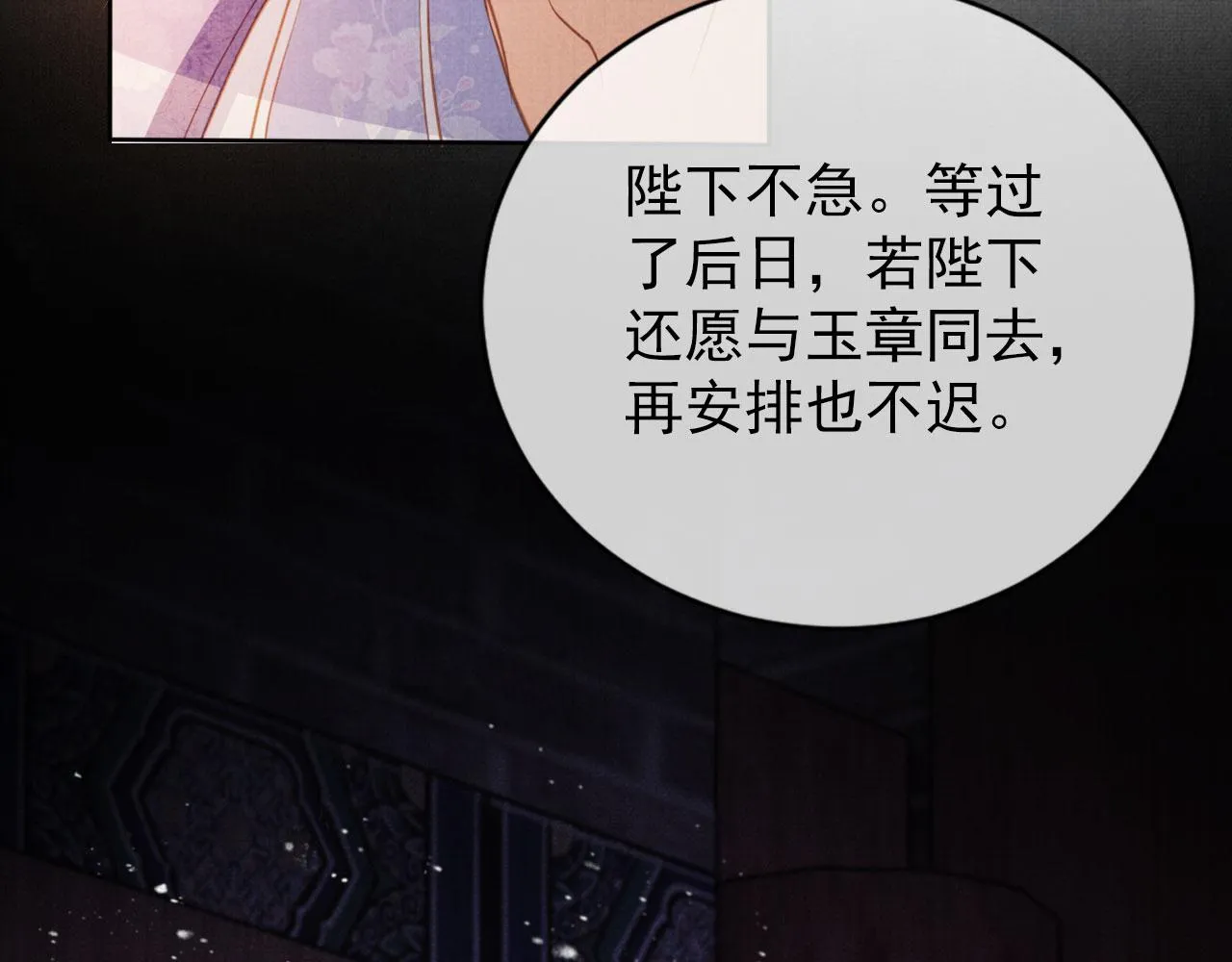 第65话 缓兵之计 第75页
