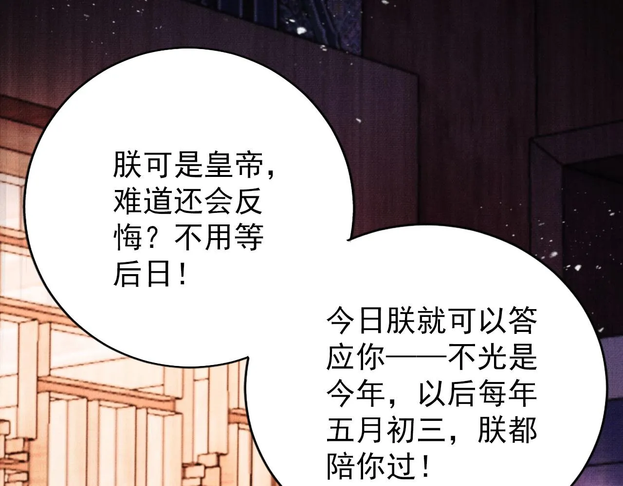 第65话 缓兵之计 第76页