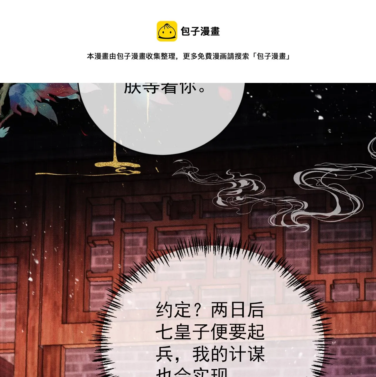 第65话 缓兵之计 第81页