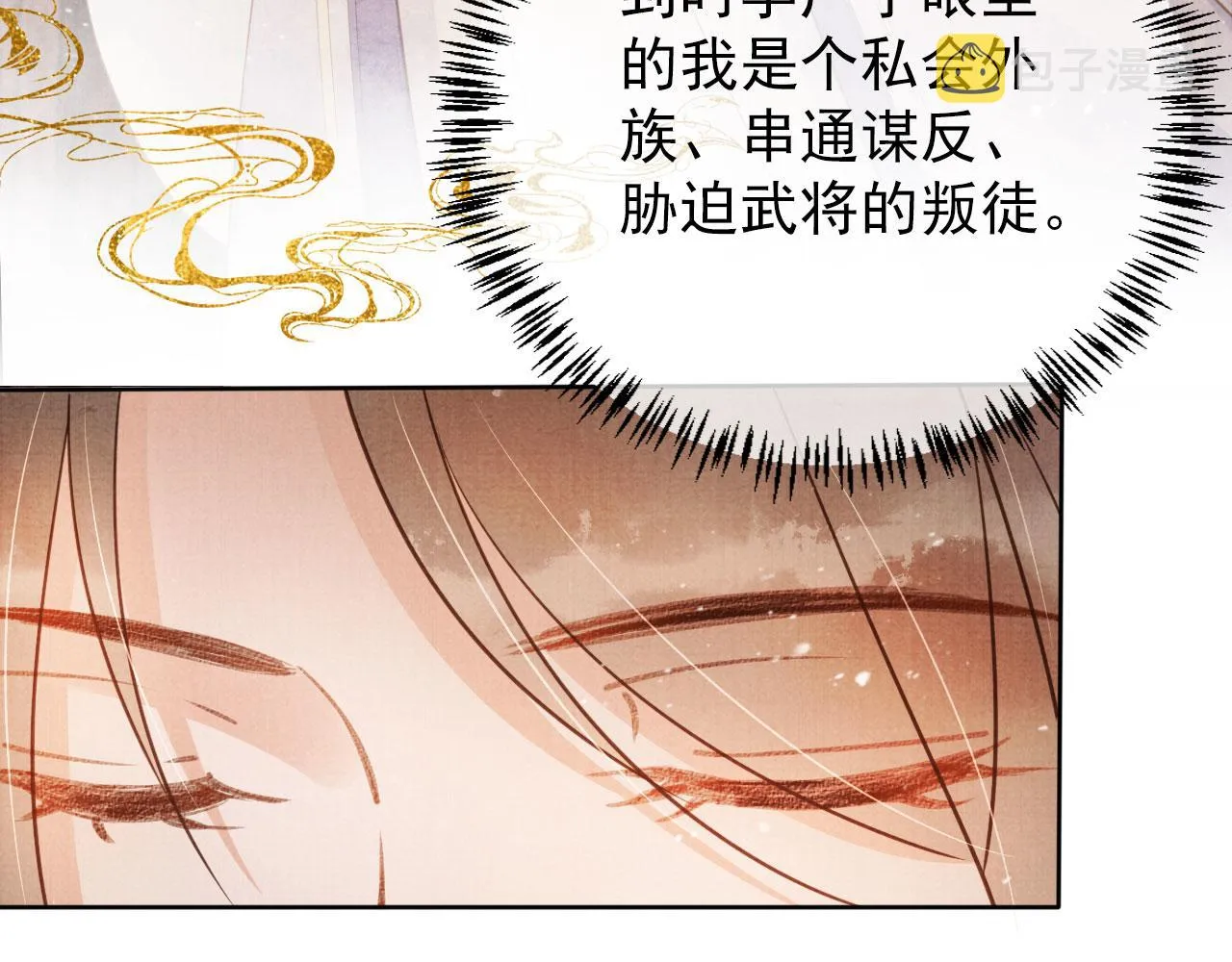 第65话 缓兵之计 第84页