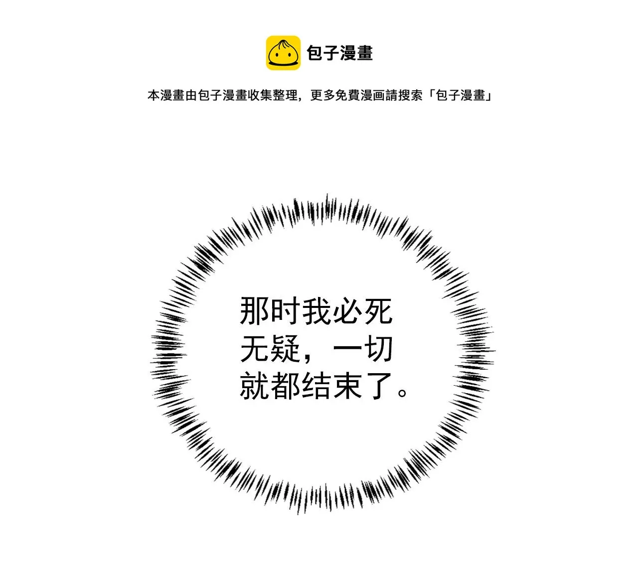 第65话 缓兵之计 第85页