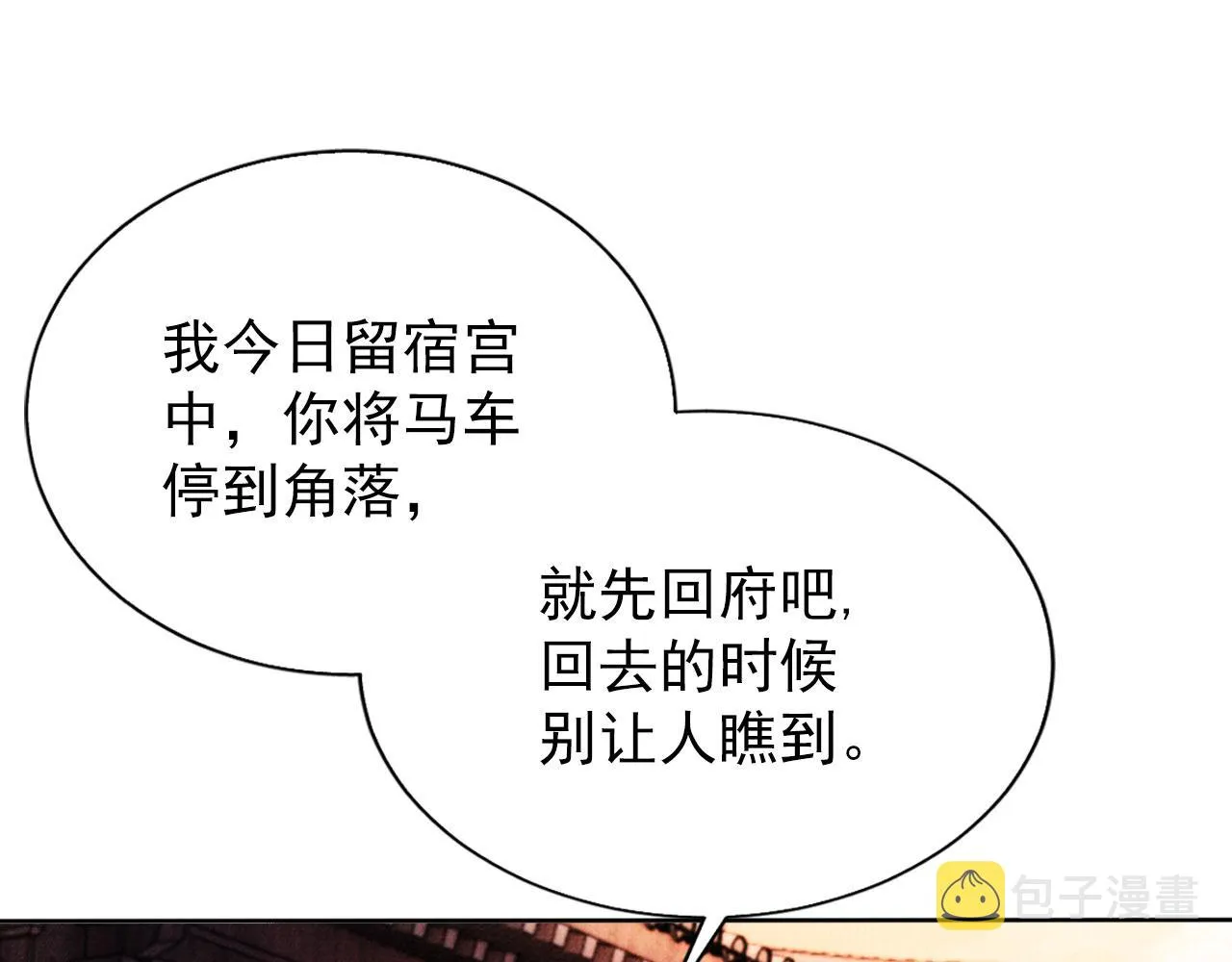 第65话 缓兵之计 第86页
