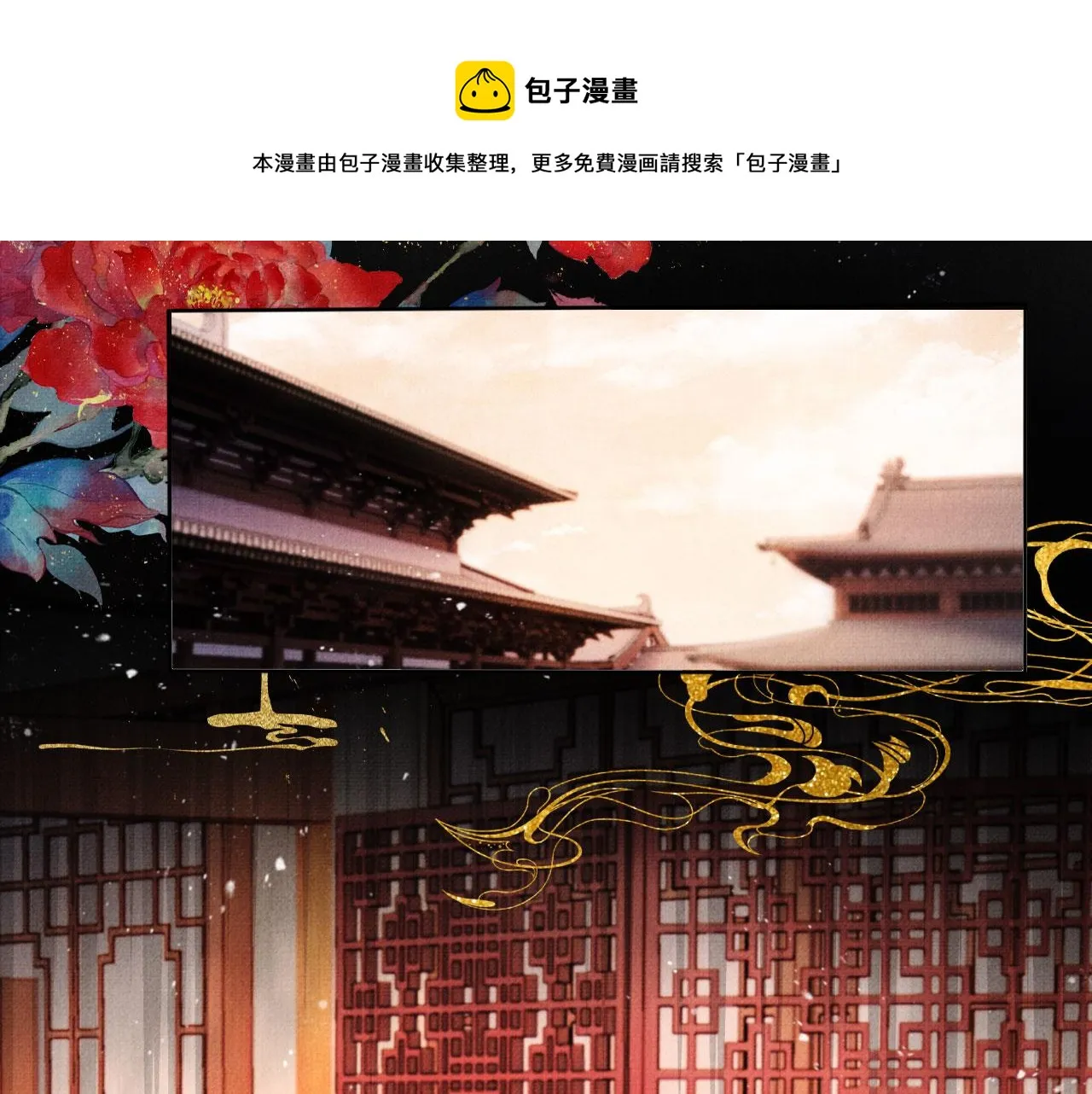 第65话 缓兵之计 第89页