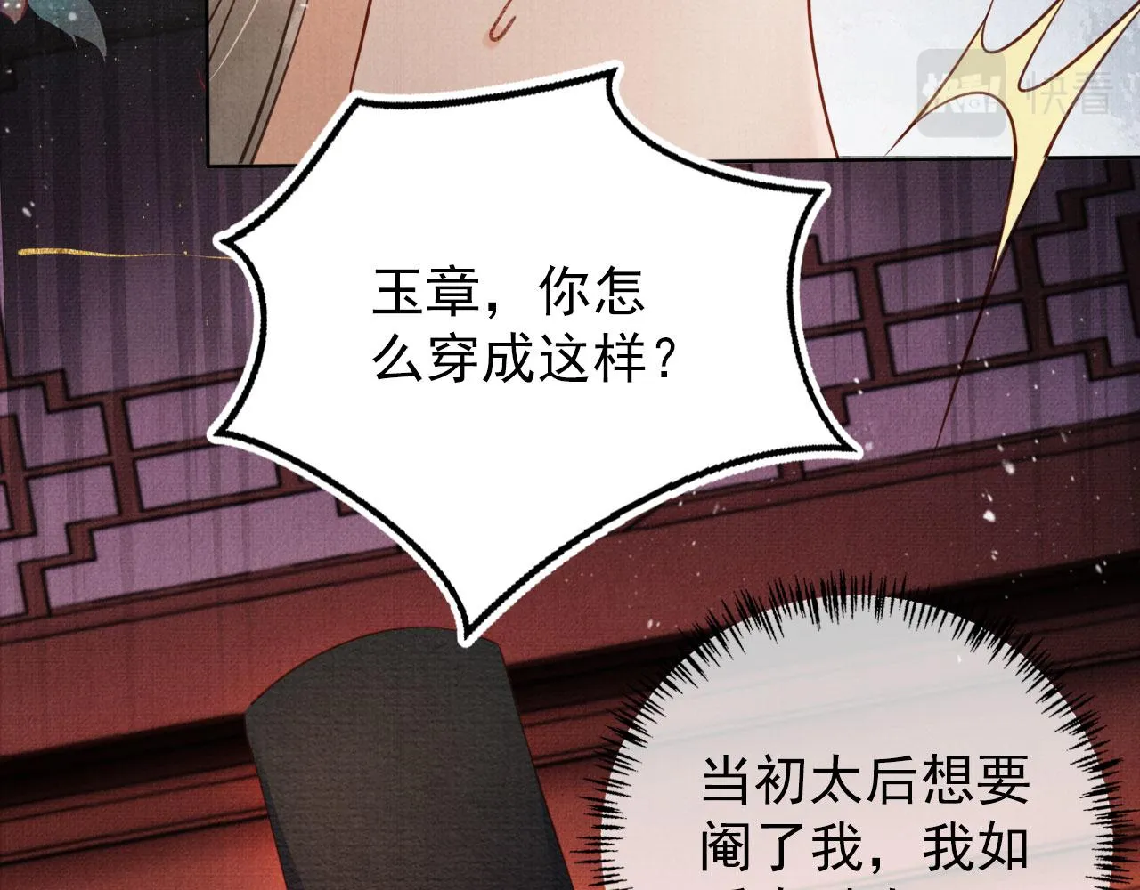 第65话 缓兵之计 第94页