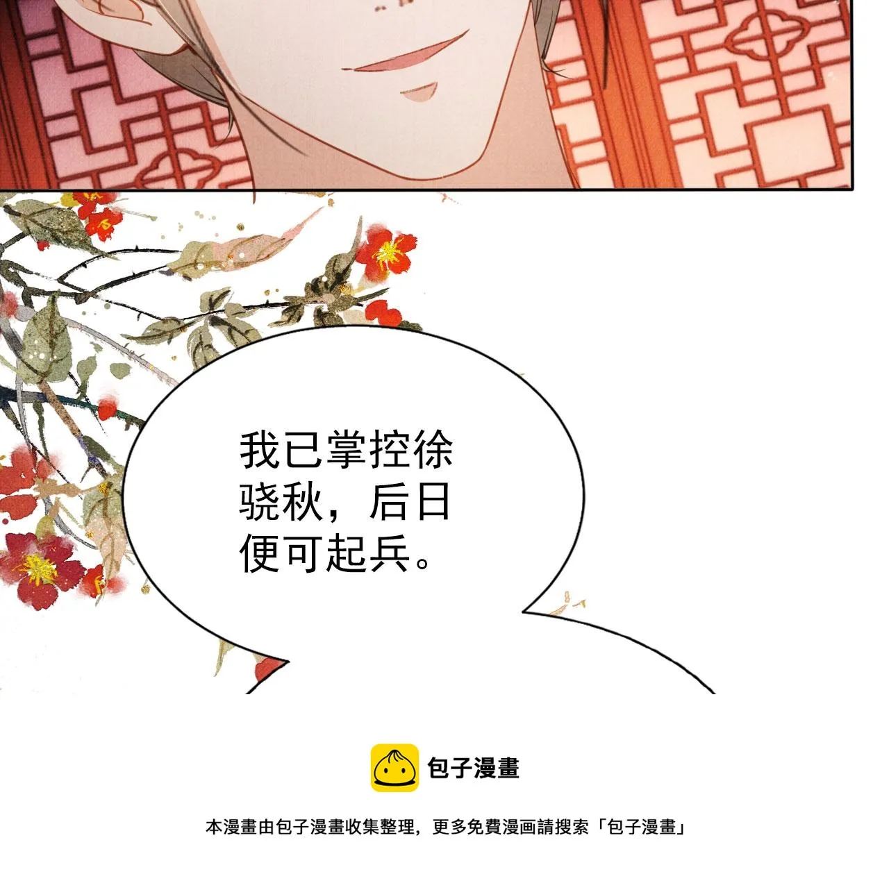 第65话 缓兵之计 第97页