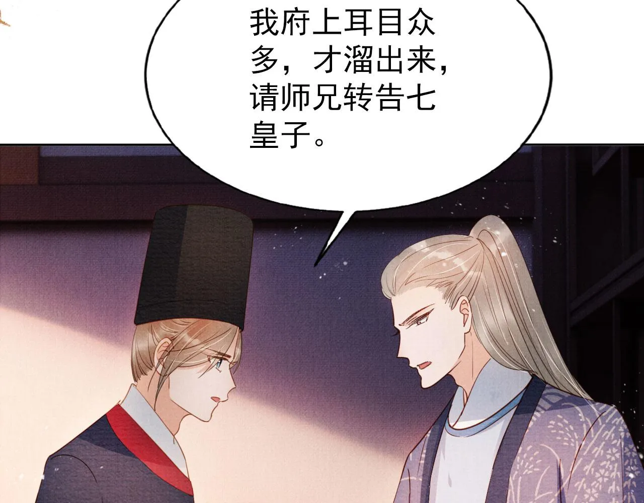 第65话 缓兵之计 第98页