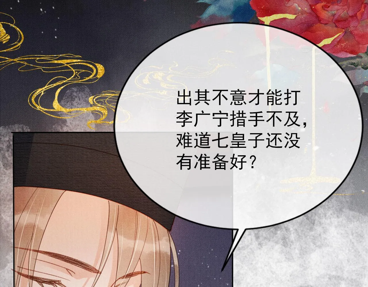 第65话 缓兵之计 第100页