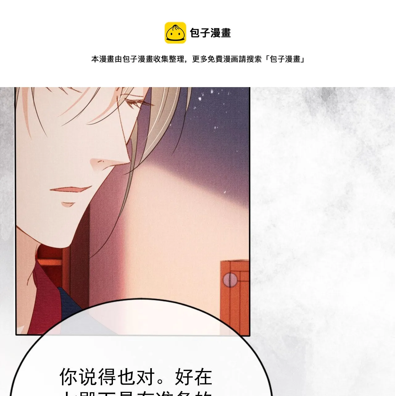 第65话 缓兵之计 第101页