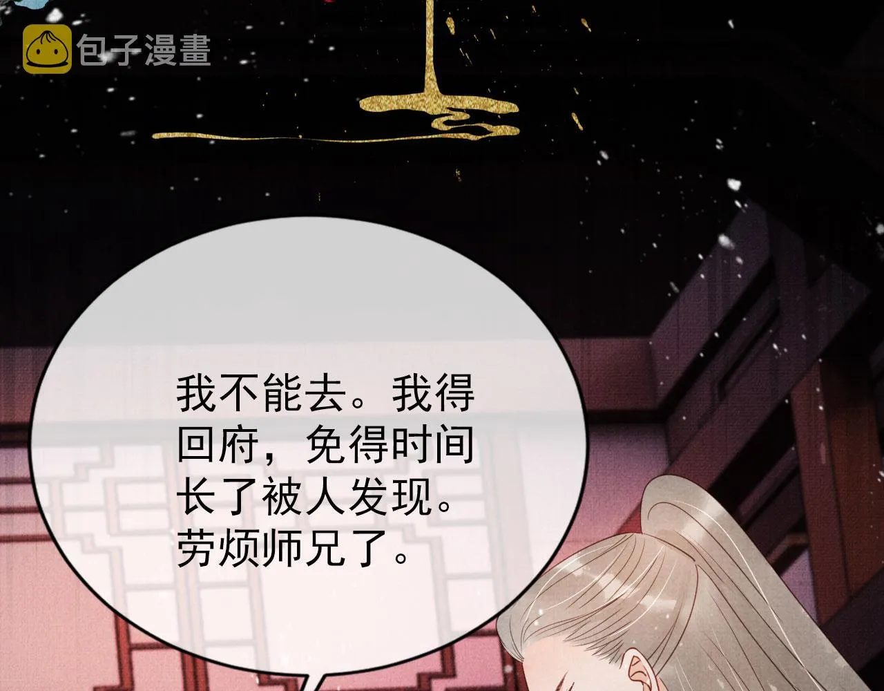 第65话 缓兵之计 第104页