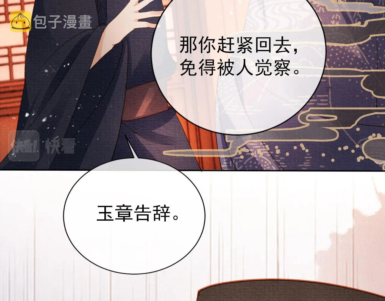 第65话 缓兵之计 第106页