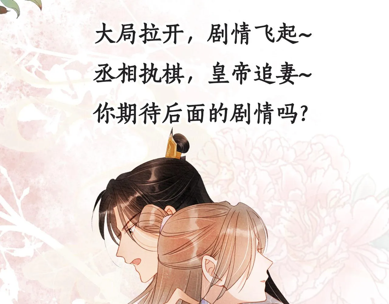 第65话 缓兵之计 第111页