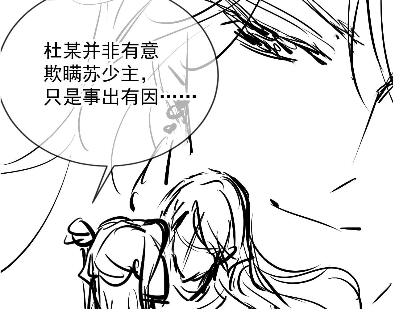 第65话 缓兵之计 第115页