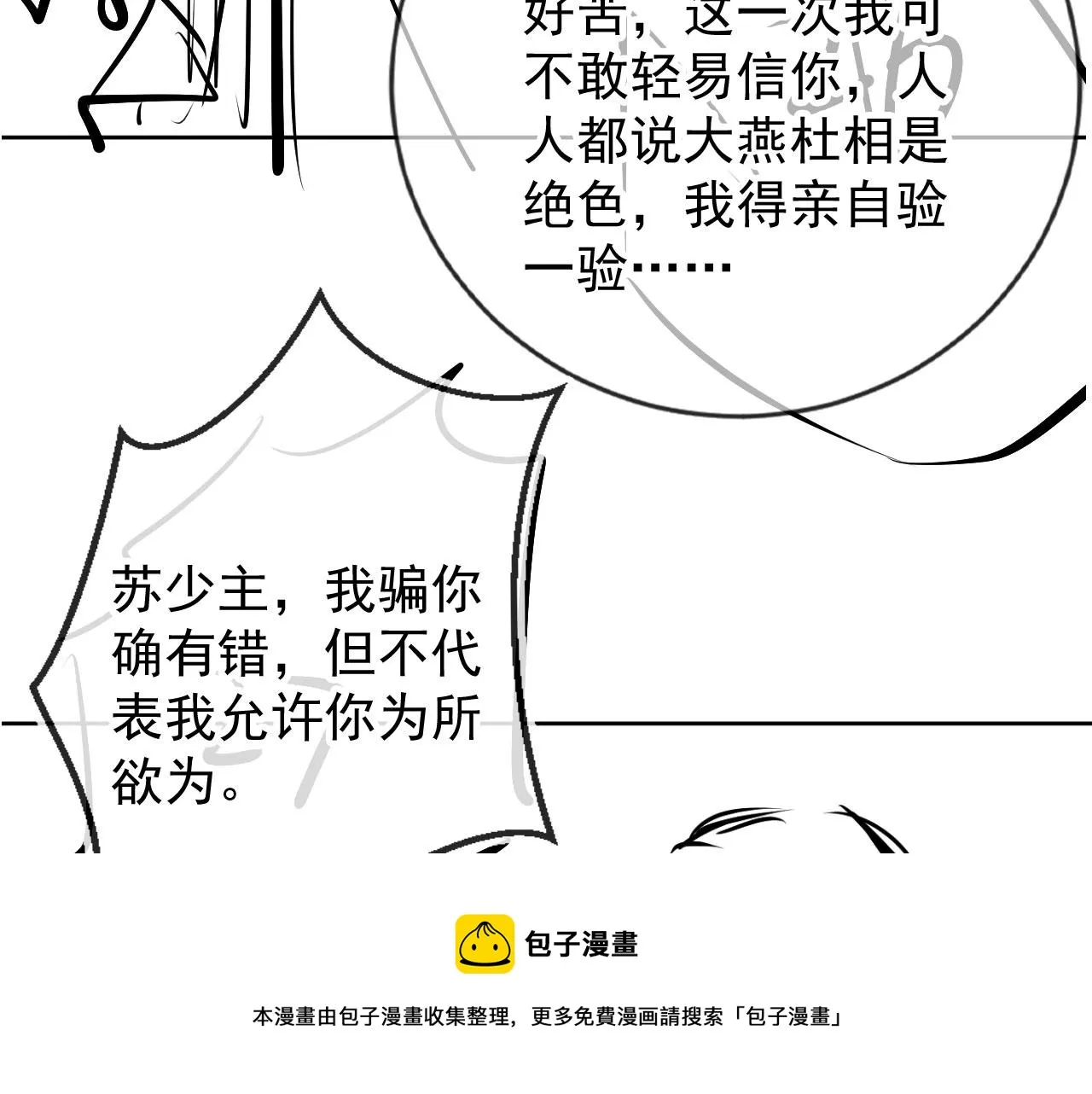 第65话 缓兵之计 第117页