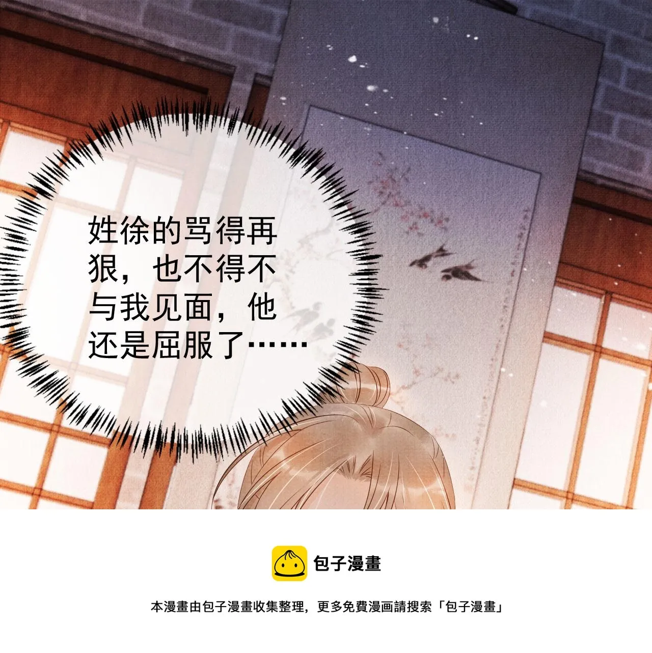 第64话 你在讨好我？ 第5页