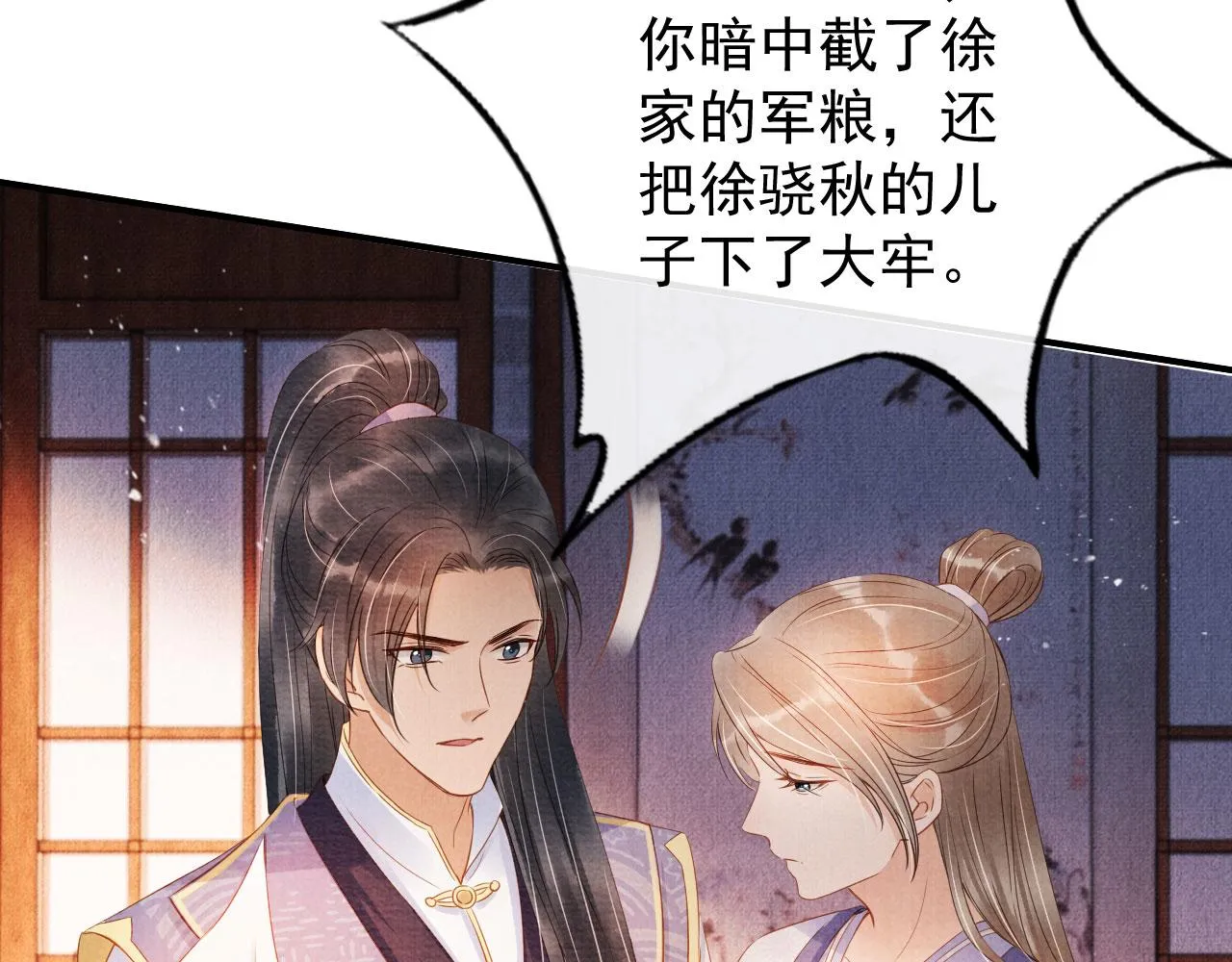 第64话 你在讨好我？ 第7页
