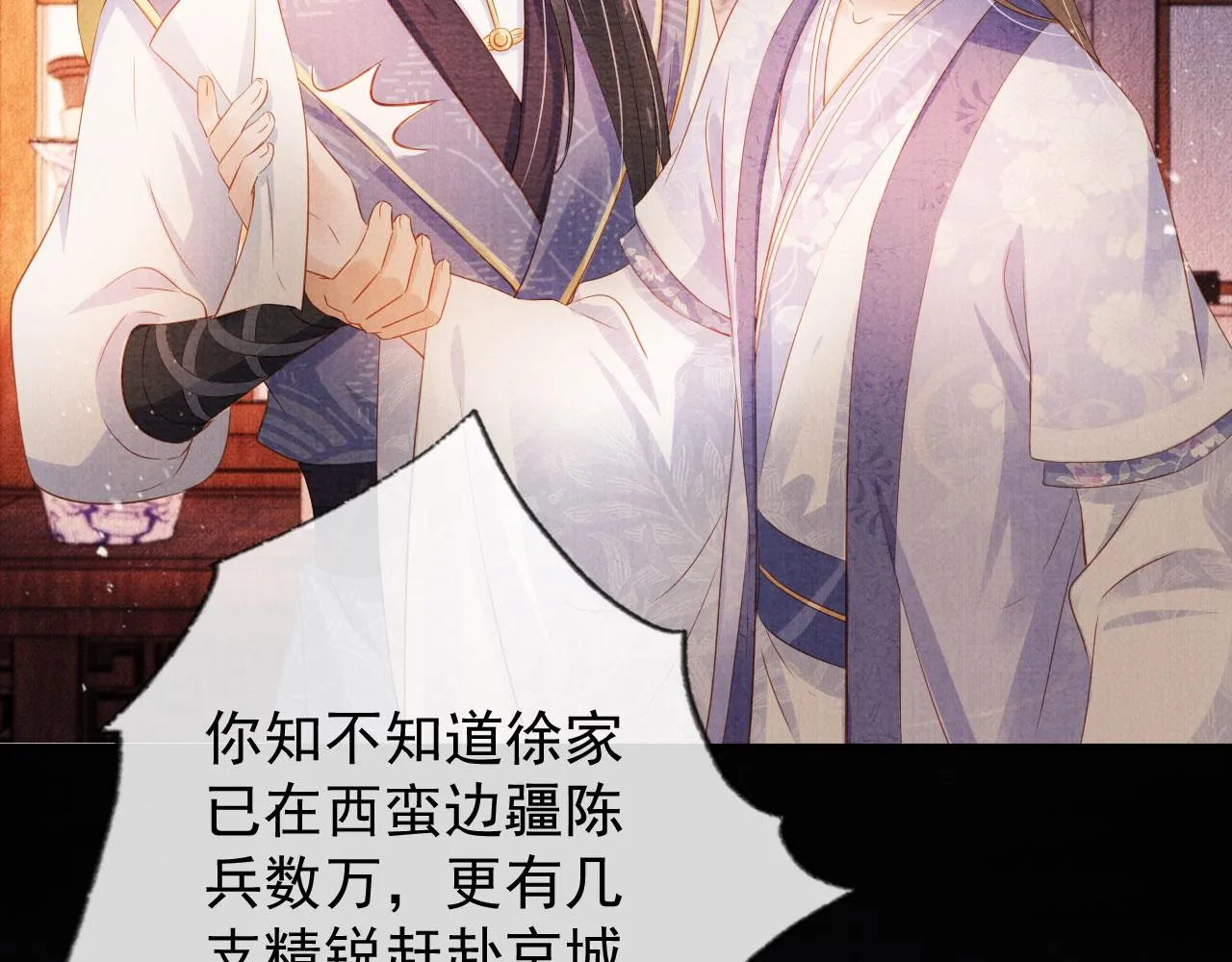 第64话 你在讨好我？ 第8页