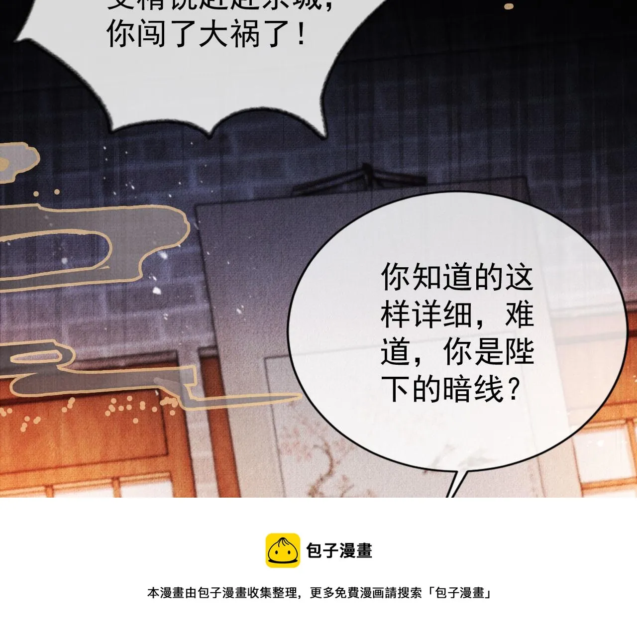 第64话 你在讨好我？ 第9页