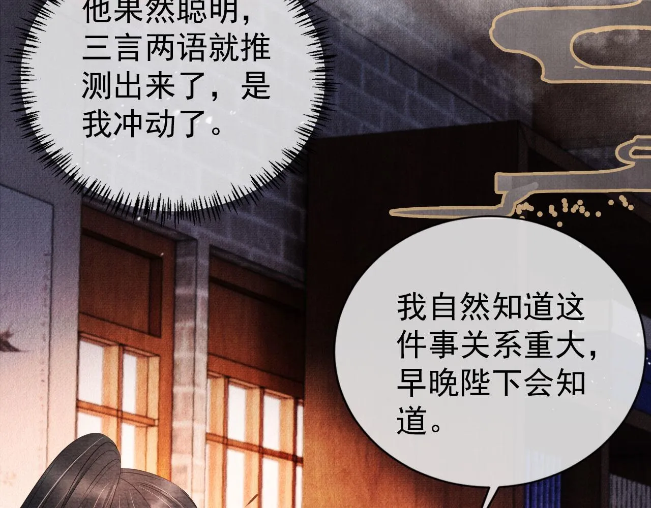 第64话 你在讨好我？ 第14页