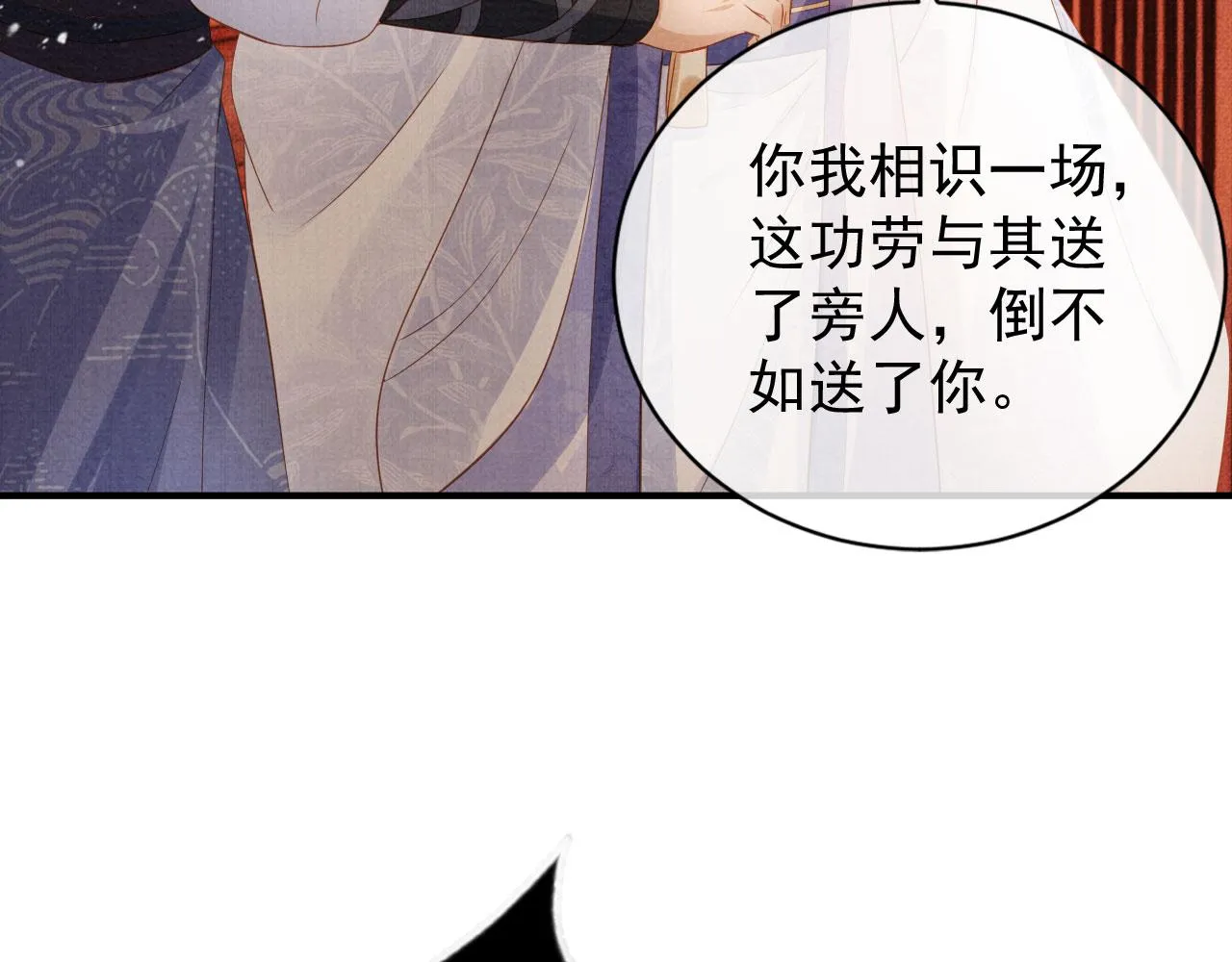 第64话 你在讨好我？ 第16页