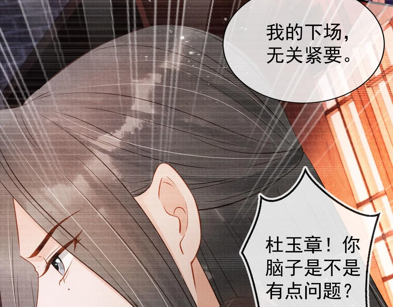 第64话 你在讨好我？ 第19页