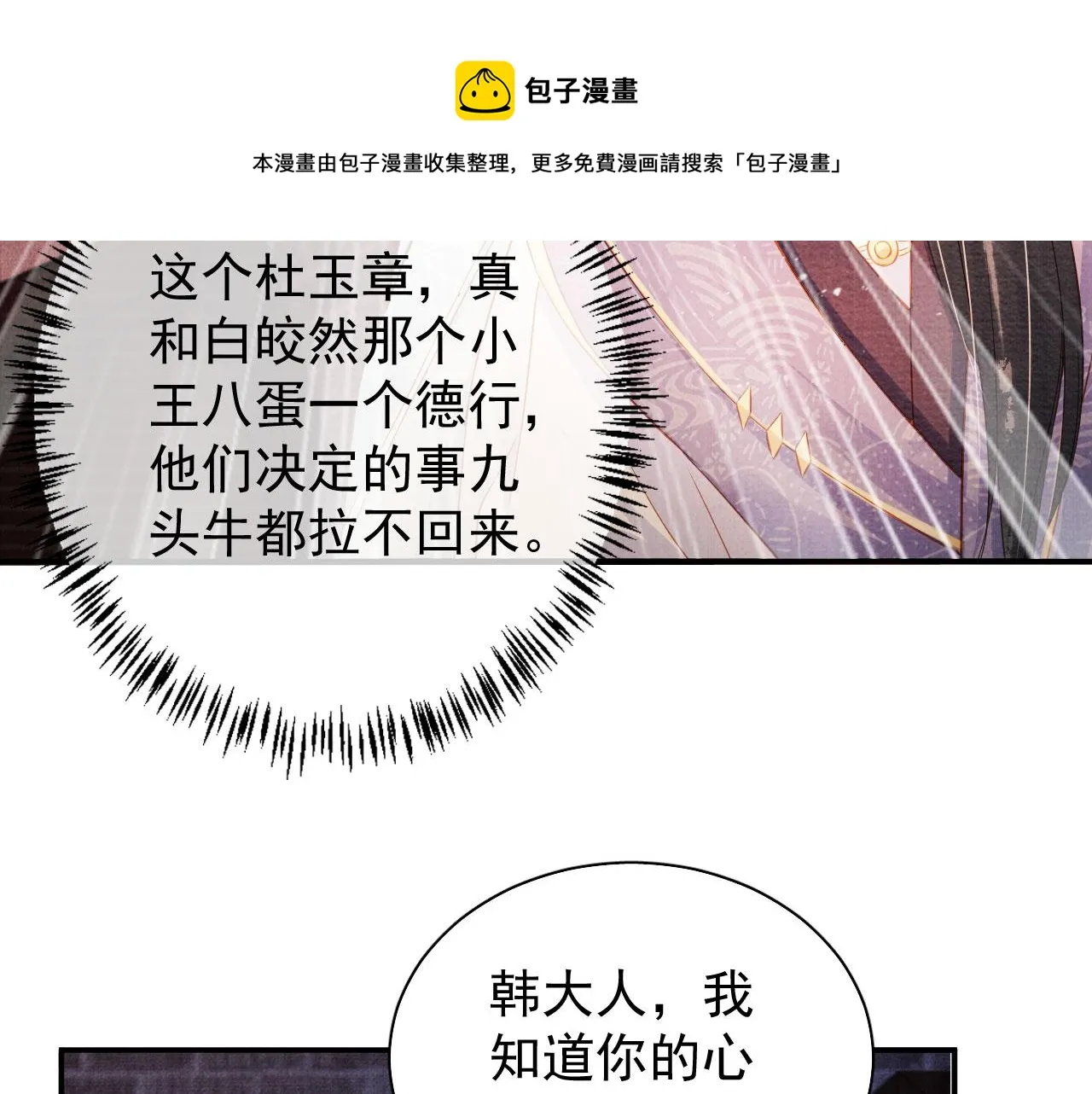 第64话 你在讨好我？ 第21页