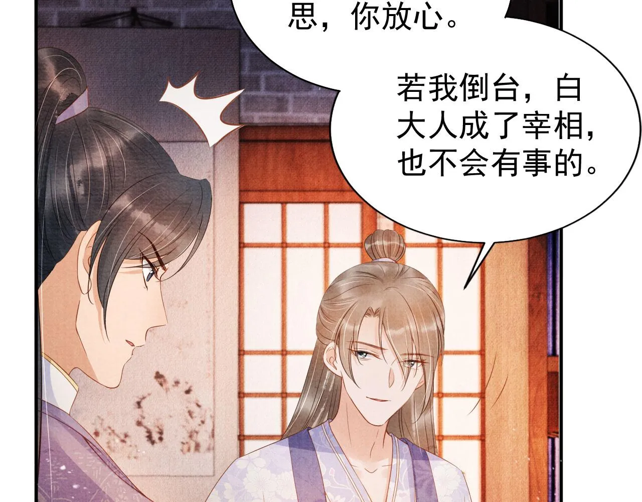 第64话 你在讨好我？ 第22页