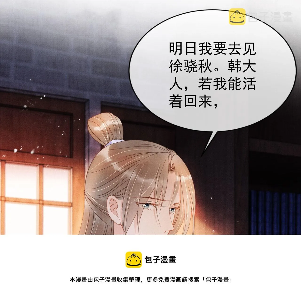 第64话 你在讨好我？ 第25页