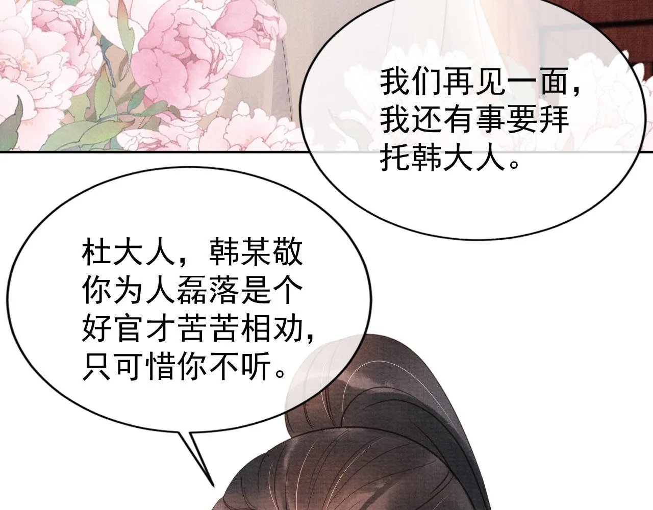 第64话 你在讨好我？ 第27页