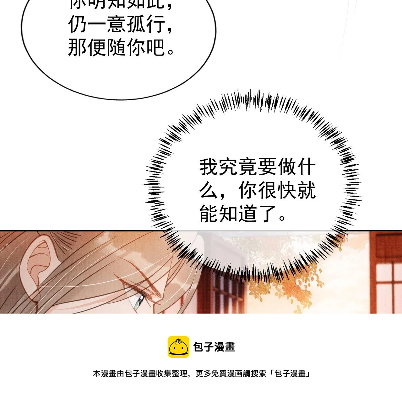 第64话 你在讨好我？ 第29页