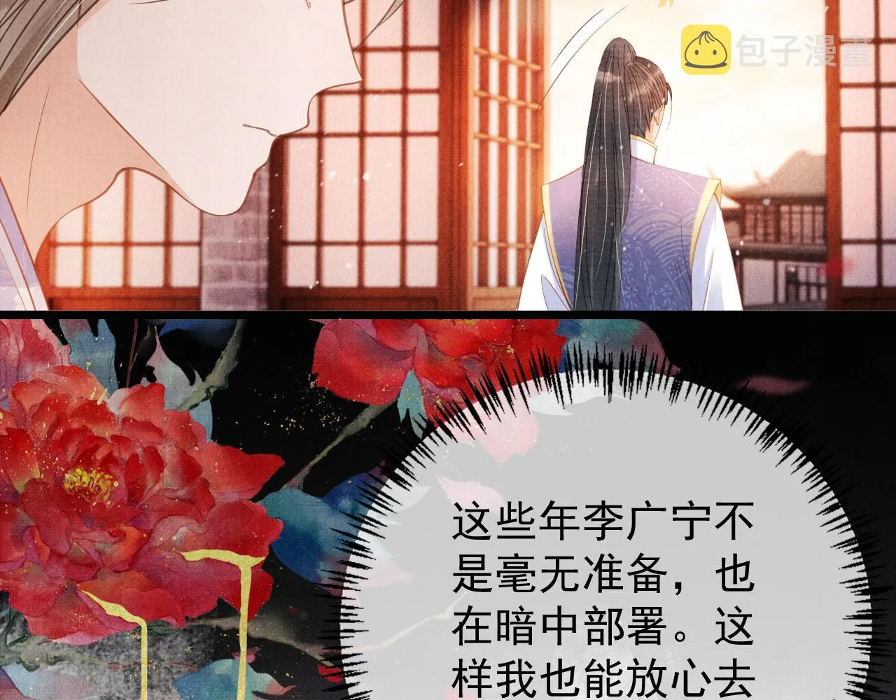 第64话 你在讨好我？ 第30页