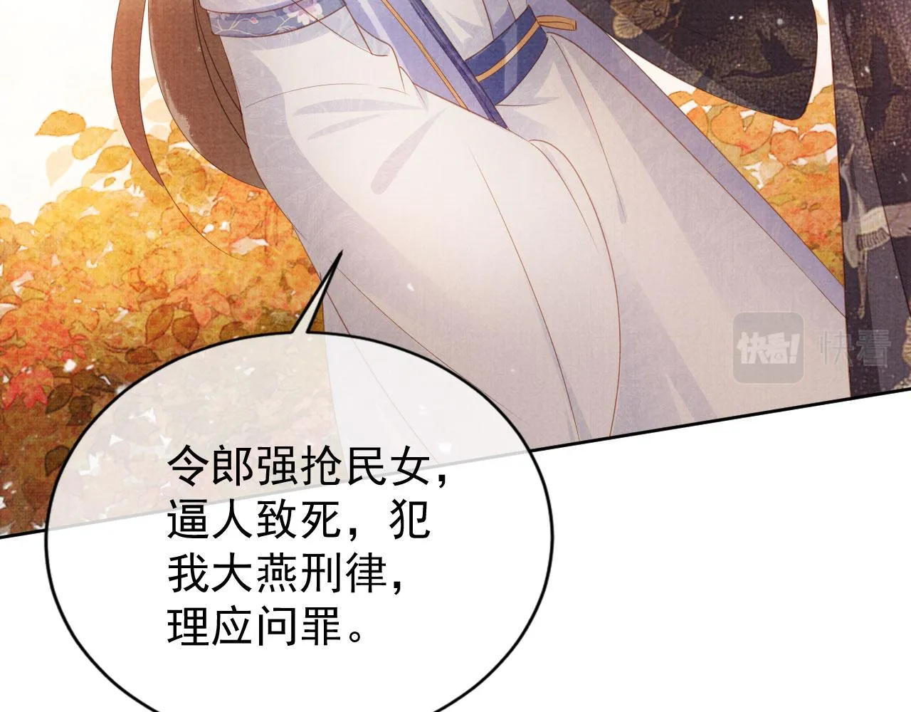第64话 你在讨好我？ 第43页