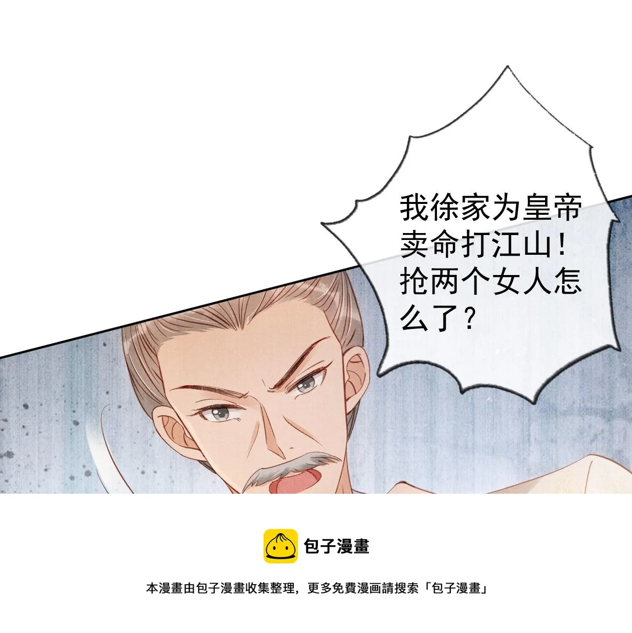 第64话 你在讨好我？ 第45页