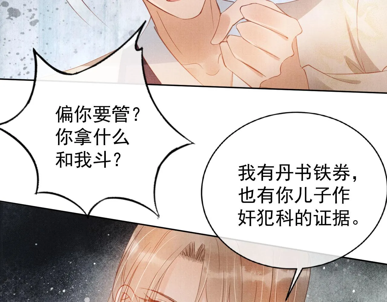 第64话 你在讨好我？ 第46页