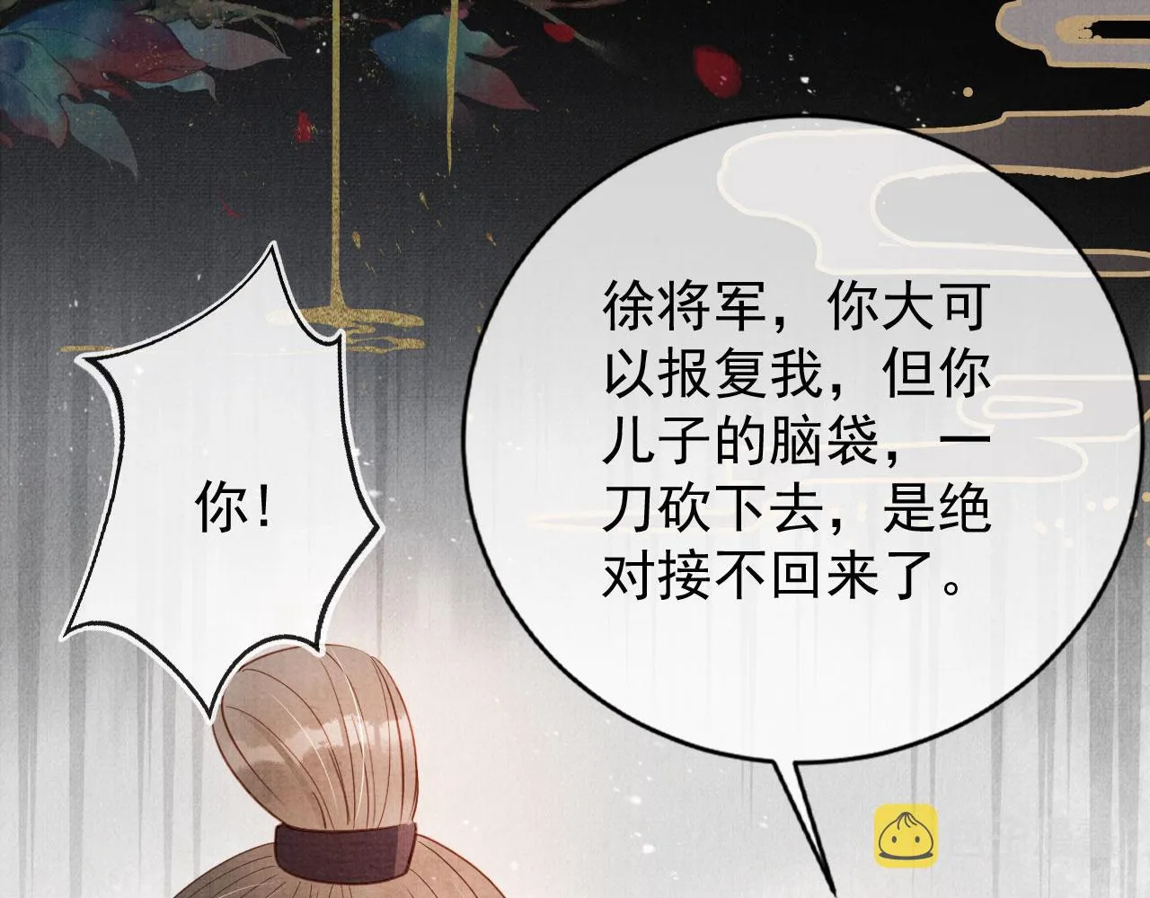 第64话 你在讨好我？ 第48页