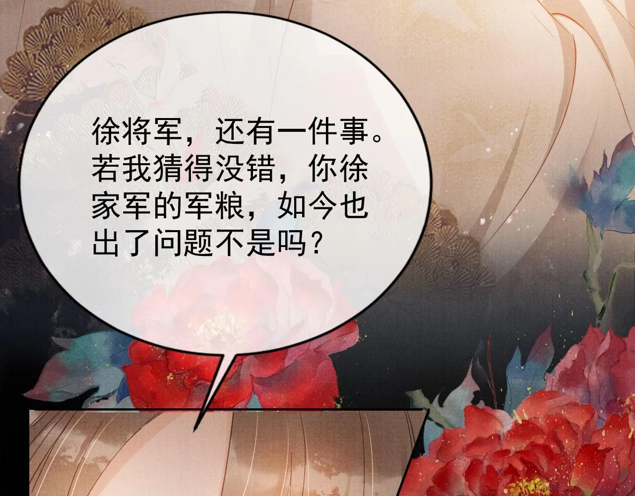 第64话 你在讨好我？ 第50页