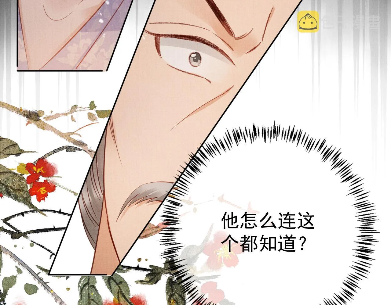 第64话 你在讨好我？ 第52页