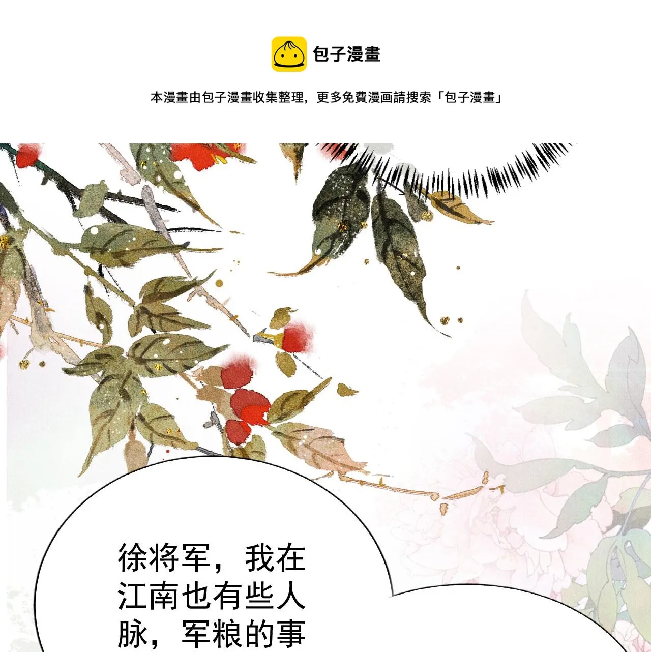 第64话 你在讨好我？ 第53页