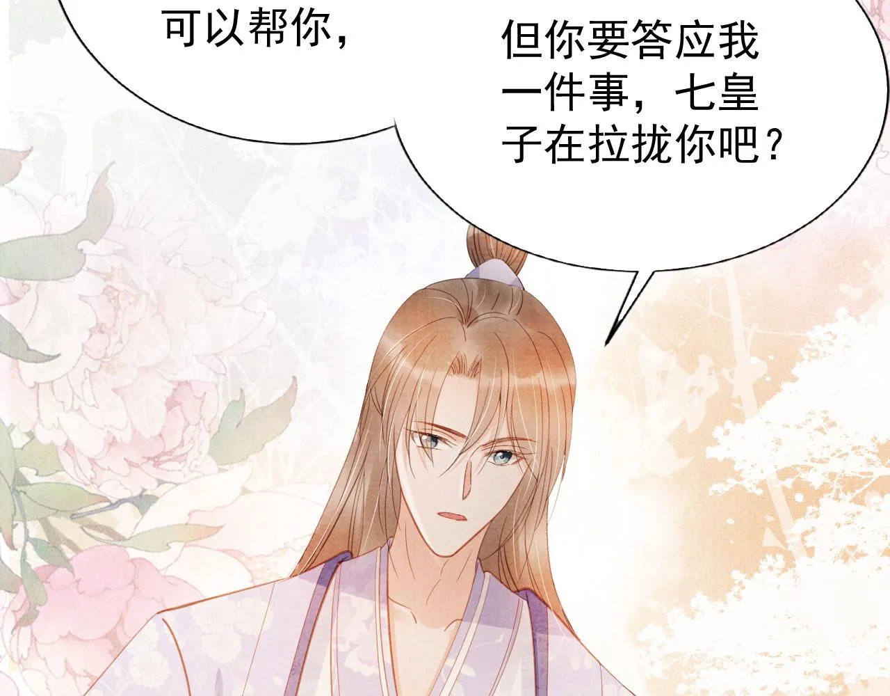 第64话 你在讨好我？ 第54页