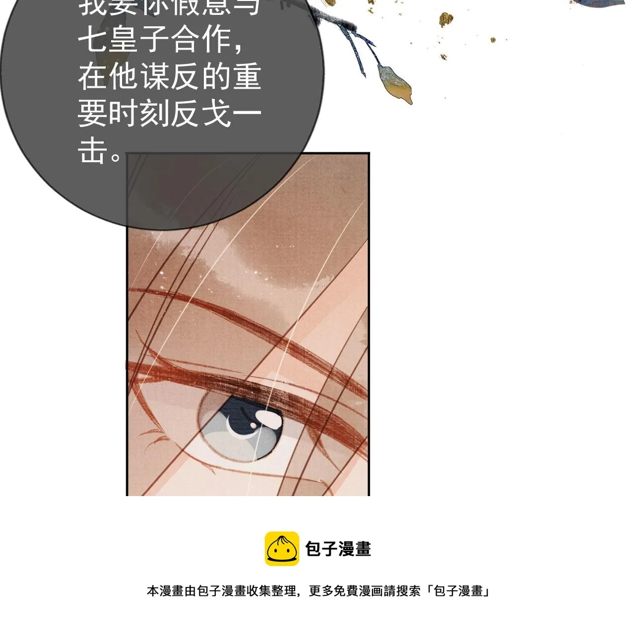 第64话 你在讨好我？ 第57页