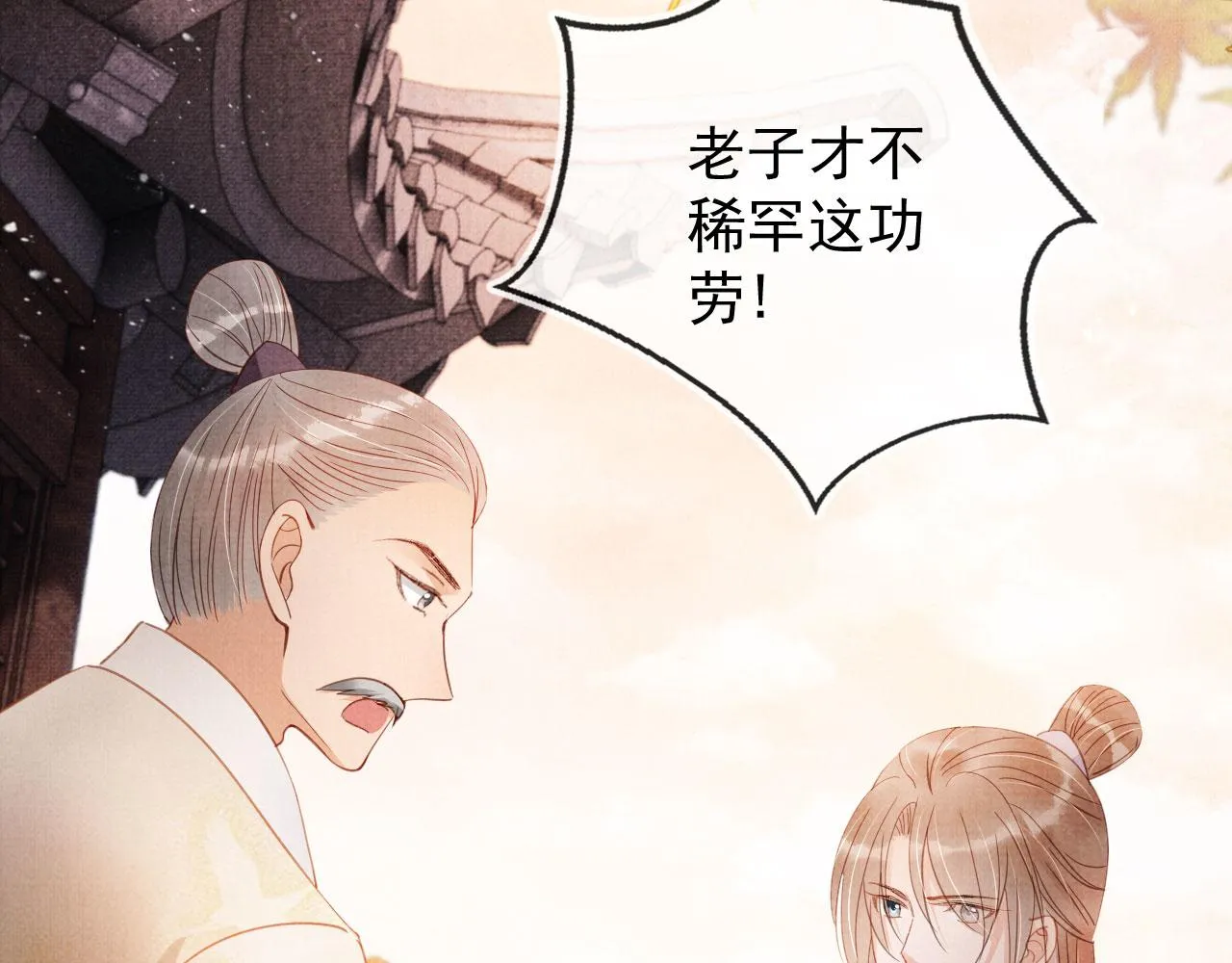 第64话 你在讨好我？ 第59页