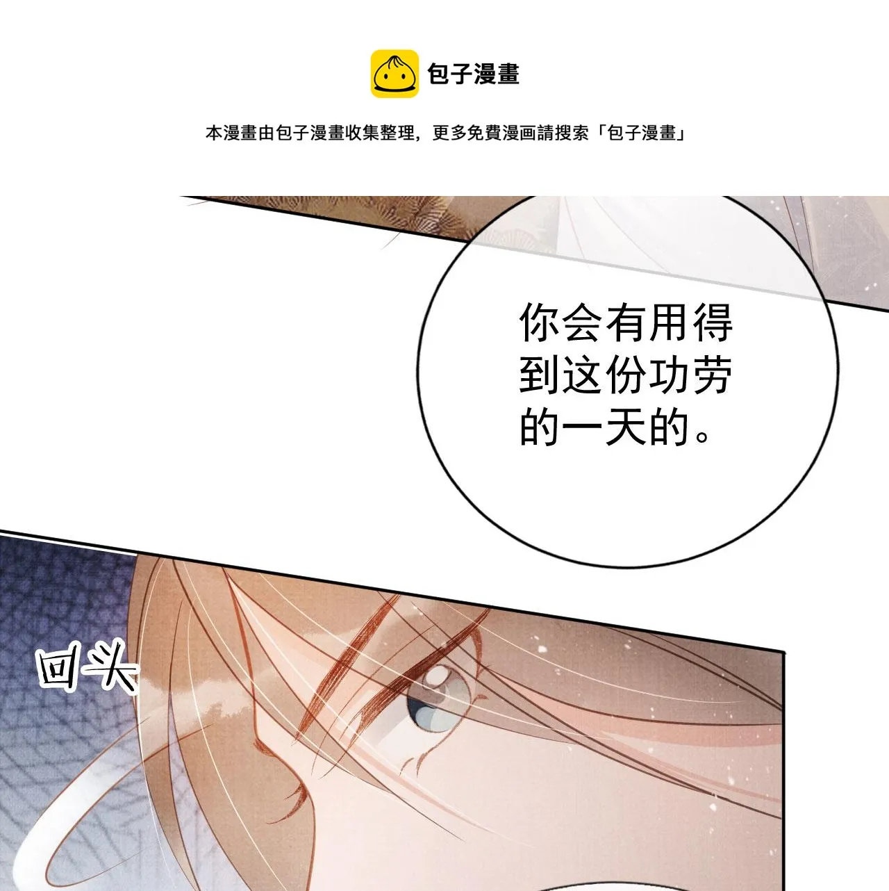 第64话 你在讨好我？ 第61页