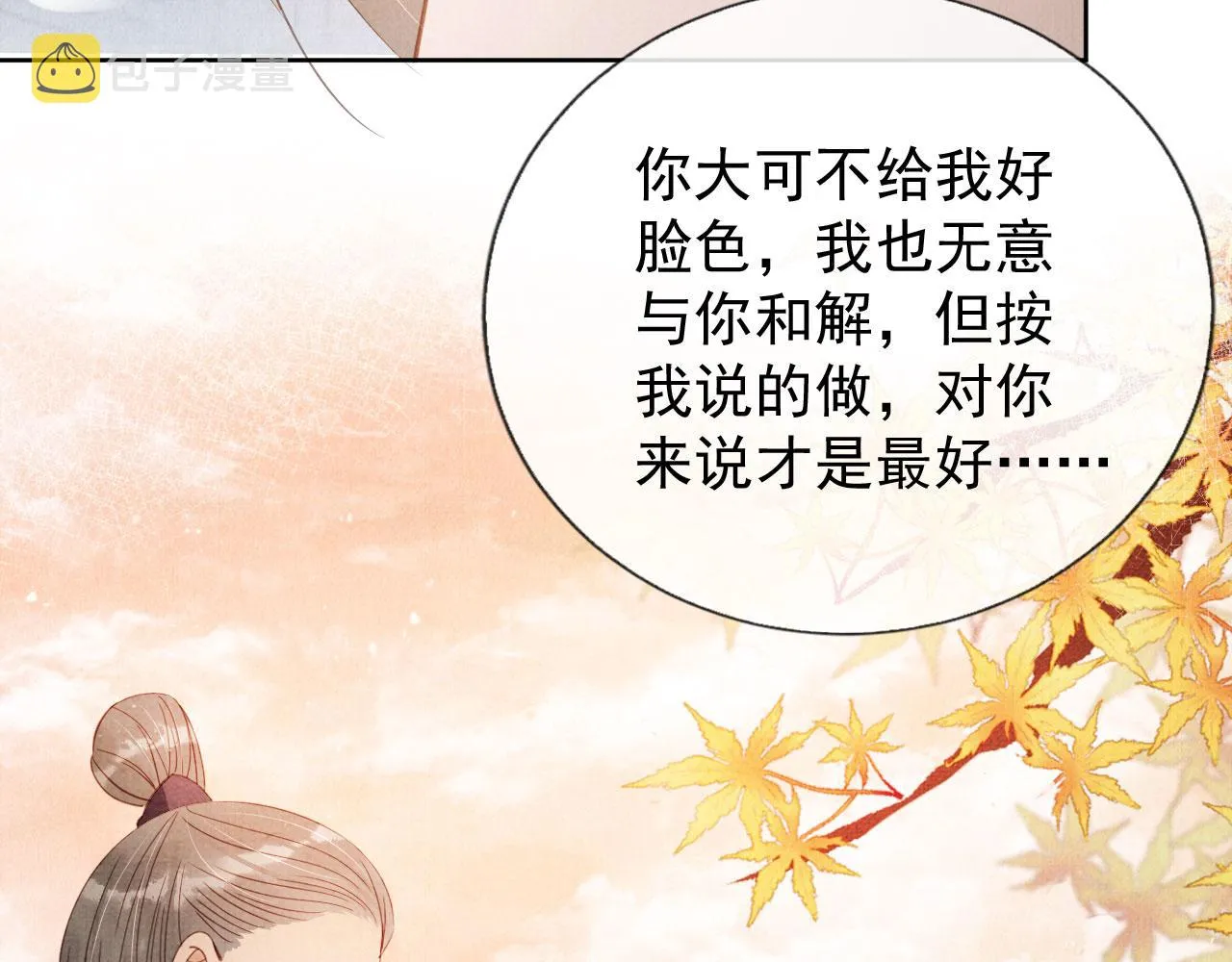 第64话 你在讨好我？ 第62页