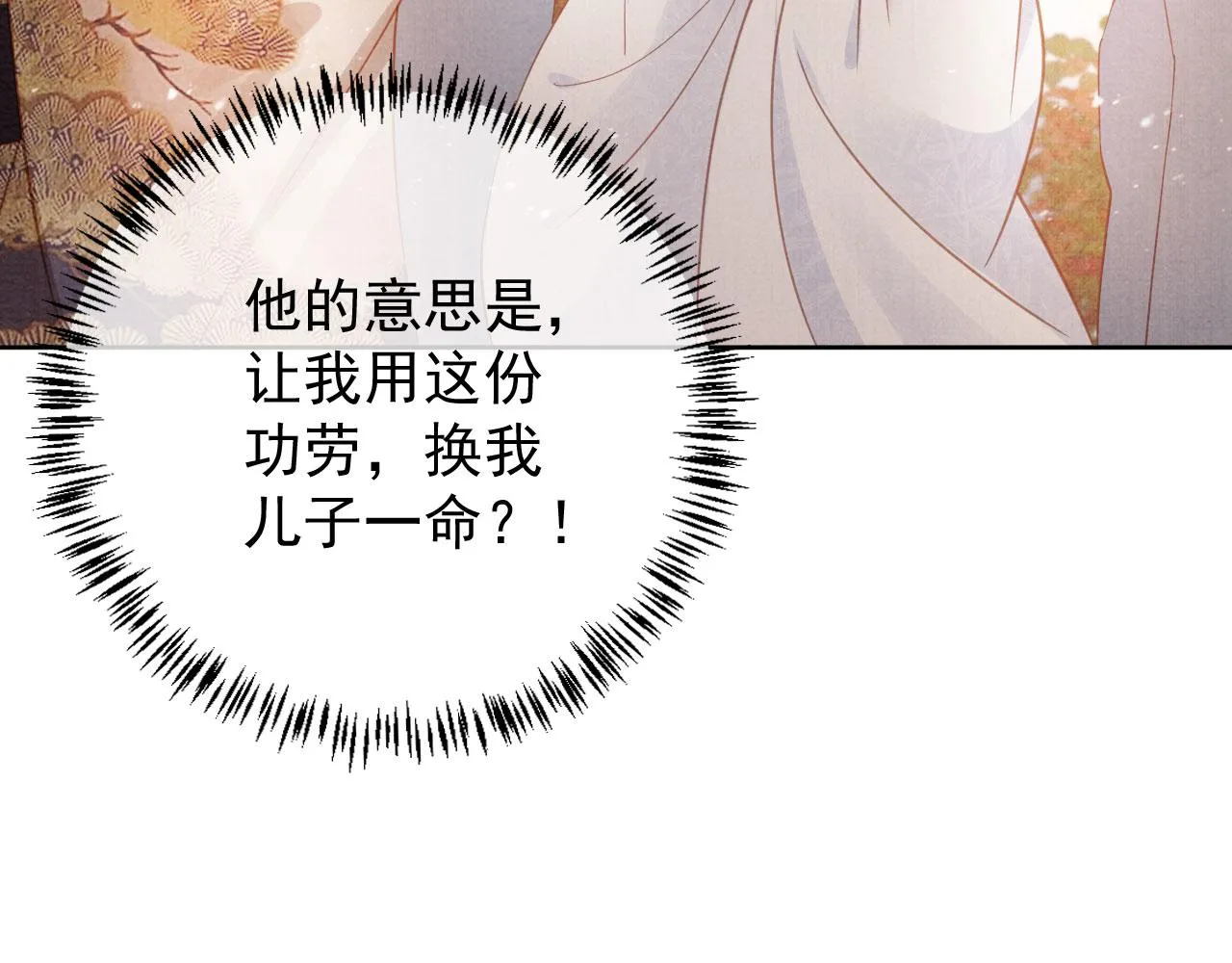 第64话 你在讨好我？ 第64页