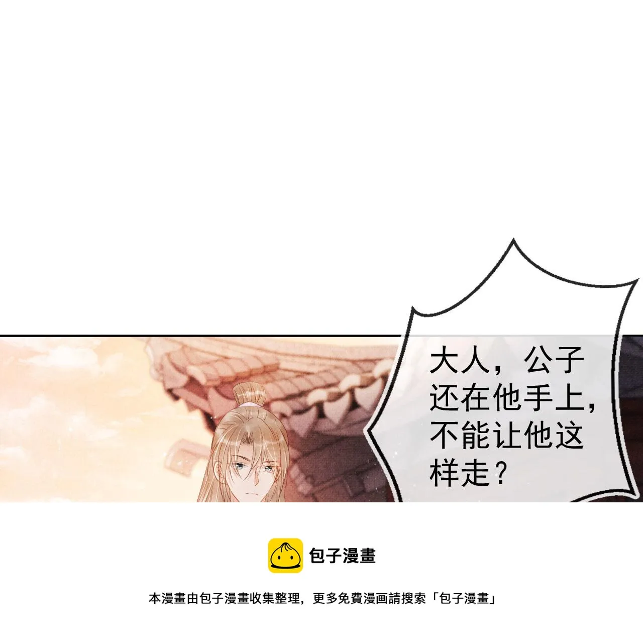 第64话 你在讨好我？ 第65页
