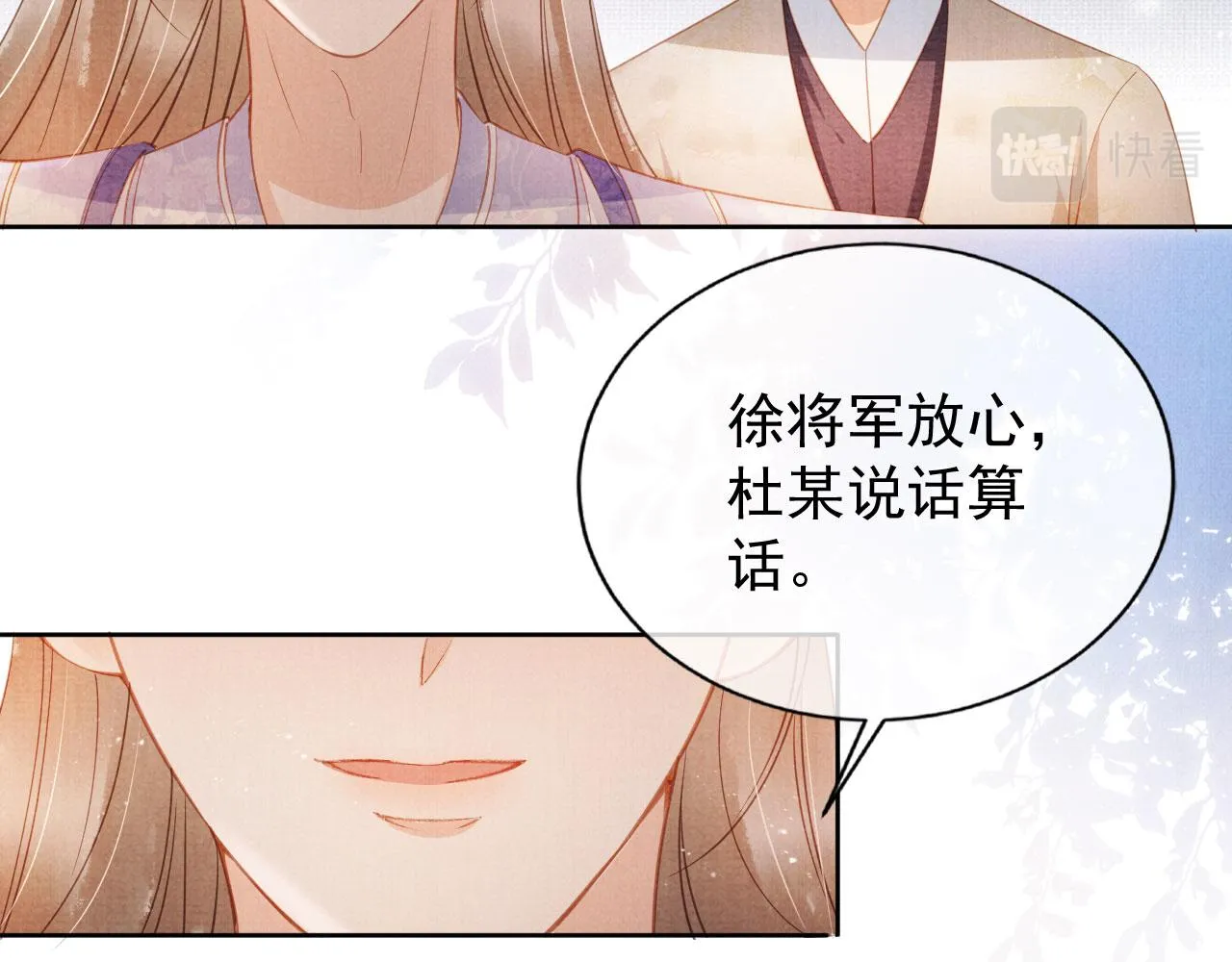 第64话 你在讨好我？ 第68页