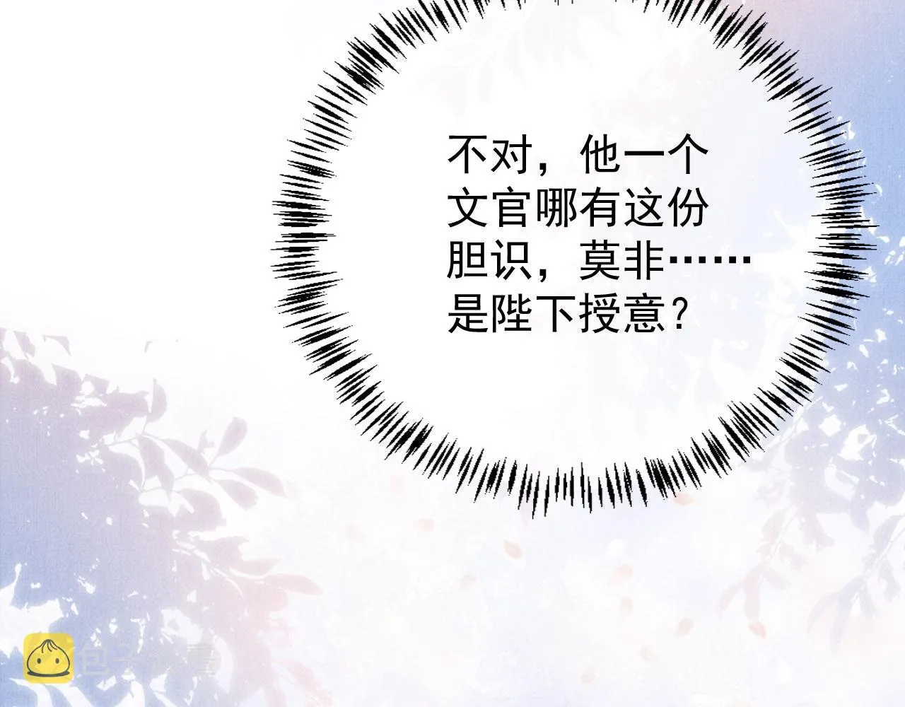 第64话 你在讨好我？ 第70页