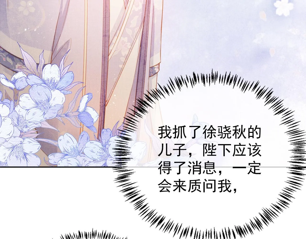 第64话 你在讨好我？ 第72页