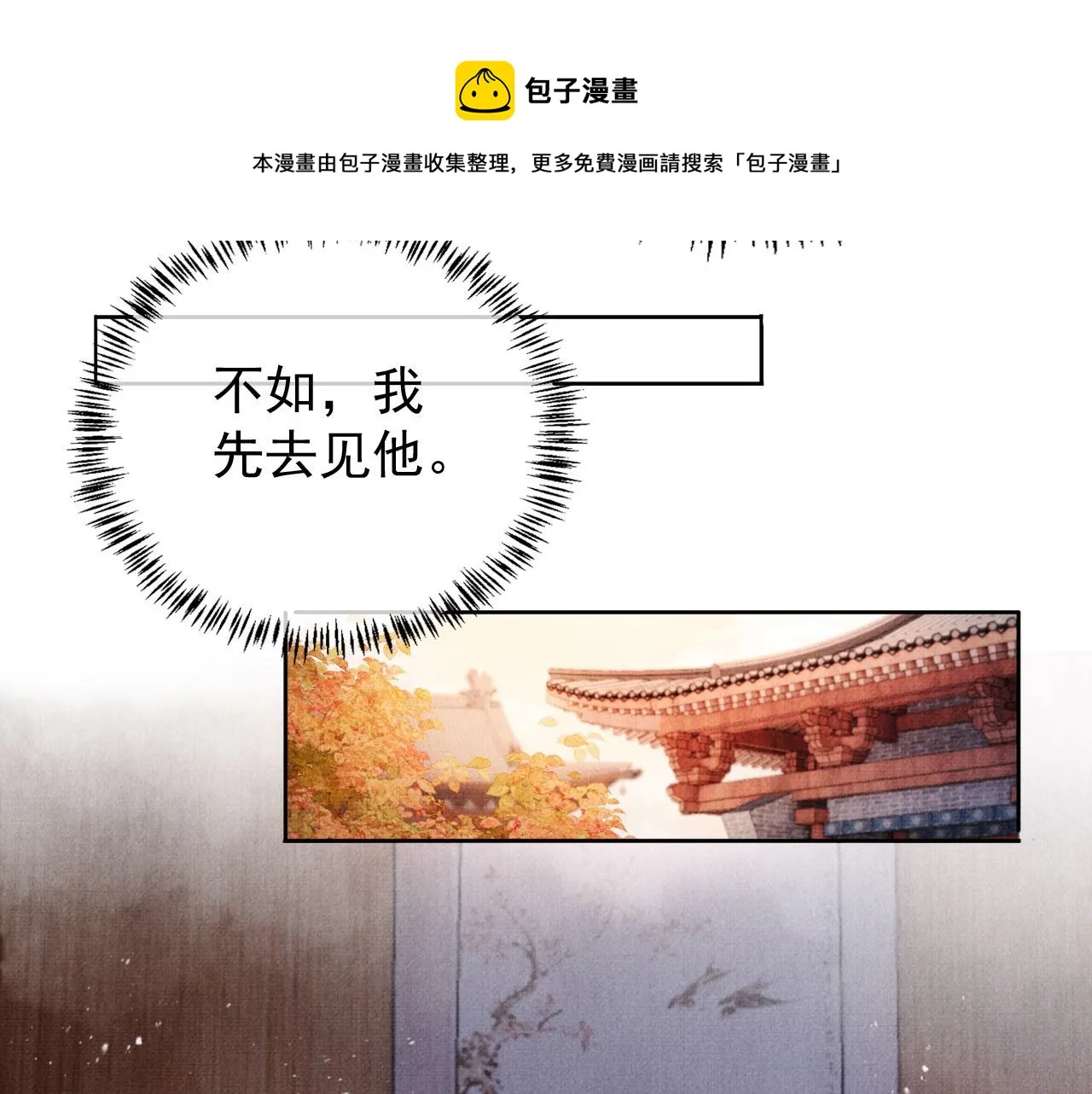 第64话 你在讨好我？ 第73页