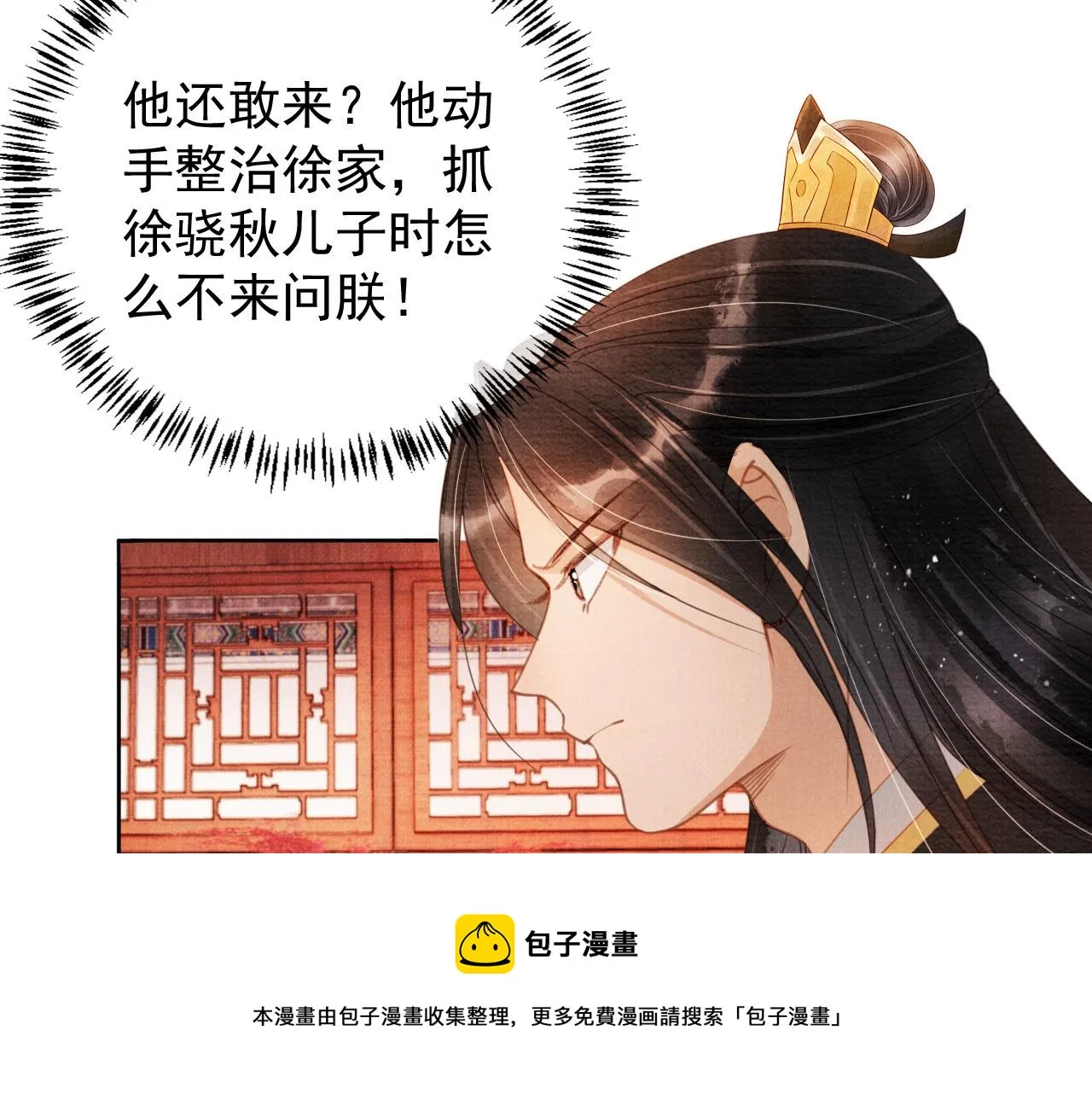 第64话 你在讨好我？ 第77页