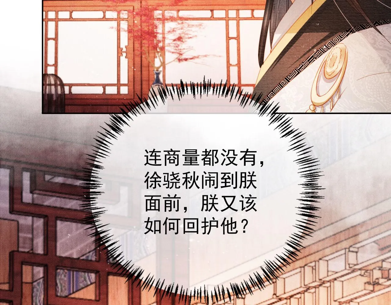 第64话 你在讨好我？ 第78页